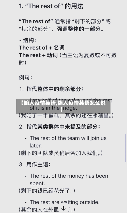 【陷入疫情英语,陷入疫情英语怎么说】