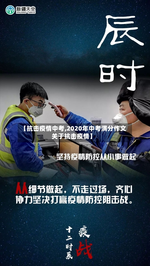 【抗击疫情中考,2020年中考满分作文关于抗击疫情】