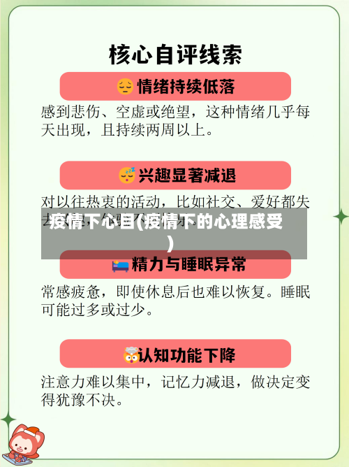 疫情下心目(疫情下的心理感受)