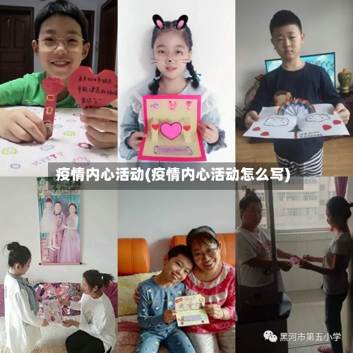 疫情内心活动(疫情内心活动怎么写)-第2张图片