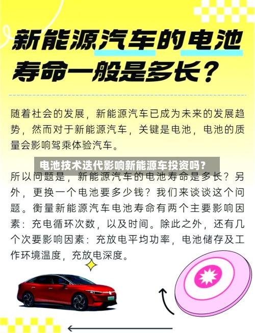电池技术迭代影响新能源车投资吗？