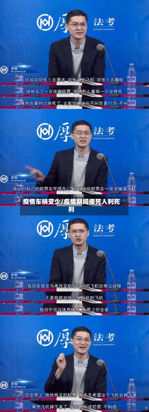 疫情车祸变少/疫情期间撞死人判死刑-第2张图片
