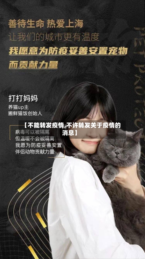 【不能转发疫情,不许转发关于疫情的消息】-第2张图片