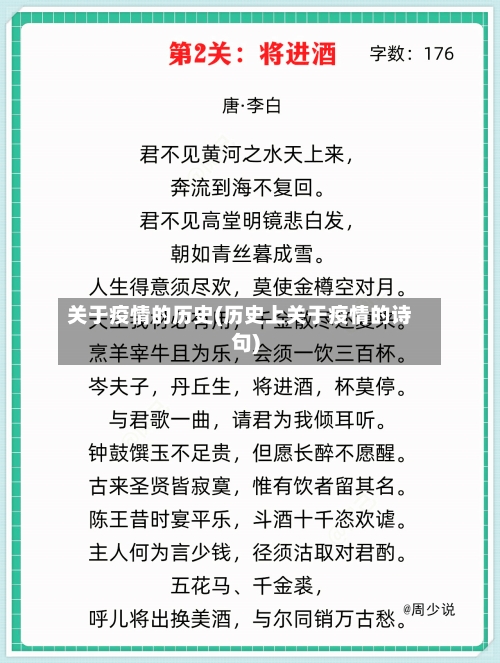 关于疫情的历史(历史上关于疫情的诗句)