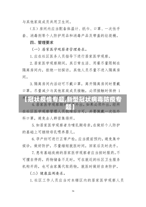 【冠状疫情专题,新型冠状病毒防疫专题】