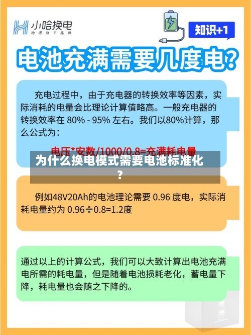 为什么换电模式需要电池标准化？-第3张图片