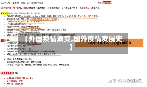 【外国疫情演变,国外疫情发展史】-第2张图片