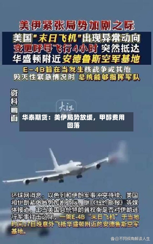 华泰期货：美伊局势放缓，甲醇费用回落-第3张图片
