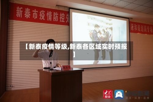 【新泰疫情等级,新泰各区域实时预报】-第2张图片
