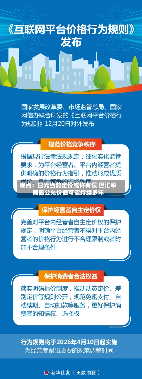 观点：日元当前定价或许有误 但汇率偏离公允价值可能持续多年-第2张图片