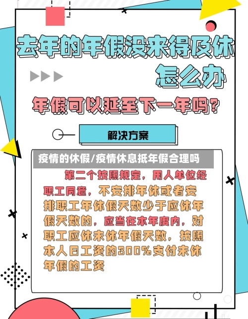 疫情的休假/疫情休息抵年假合理吗-第2张图片