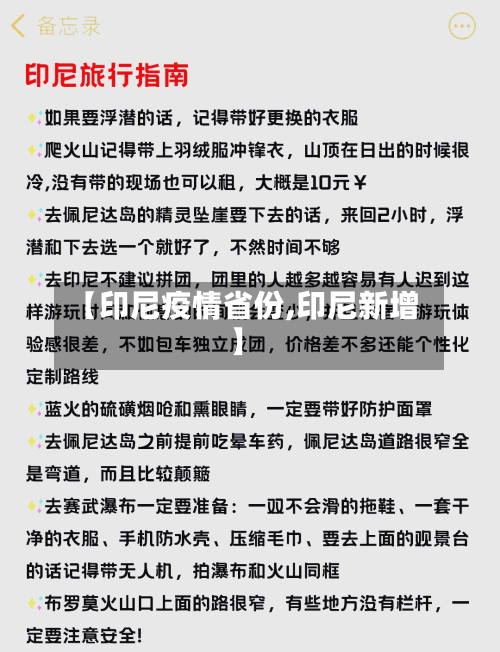 【印尼疫情省份,印尼新增】