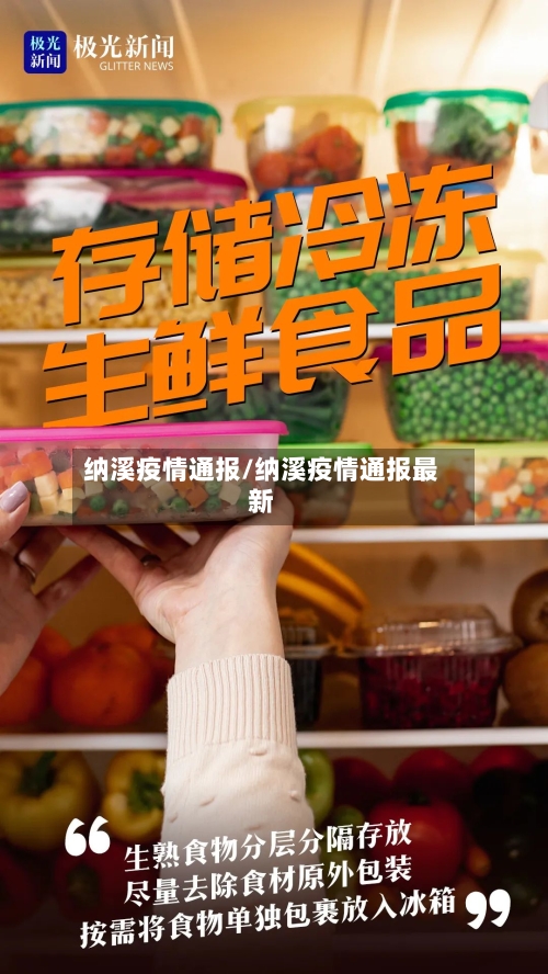 纳溪疫情通报/纳溪疫情通报最新