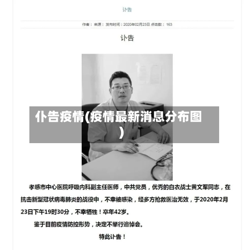 仆告疫情(疫情最新消息分布图)-第2张图片