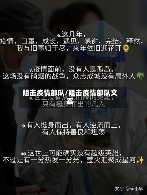 阻击疫情部队/阻击疫情部队文案-第2张图片
