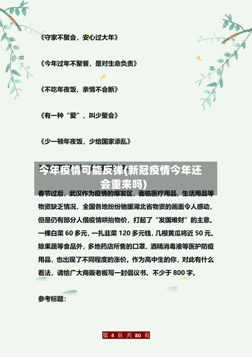 今年疫情可能反弹(新冠疫情今年还会重来吗)