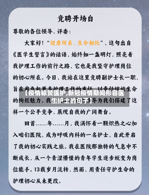 【疫情称赞医护,新冠疫情期间形容医生护士的句子】-第2张图片
