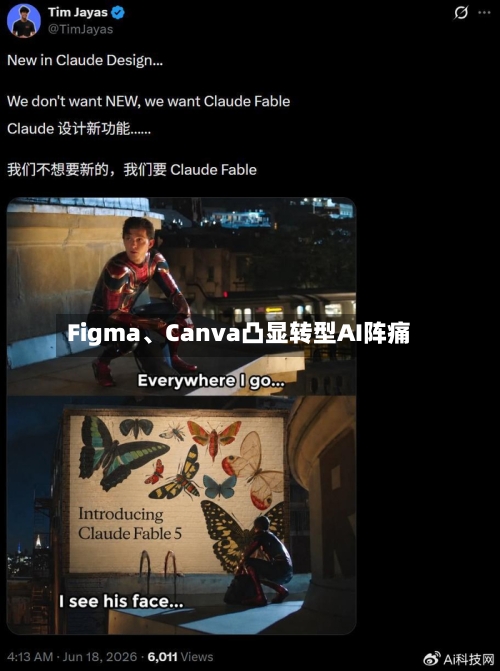 Figma、Canva凸显转型AI阵痛-第2张图片