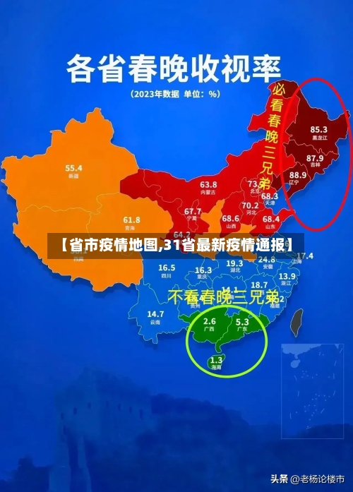 【省市疫情地图,31省最新疫情通报】-第3张图片