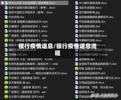 银行疫情退息/银行疫情退息流程