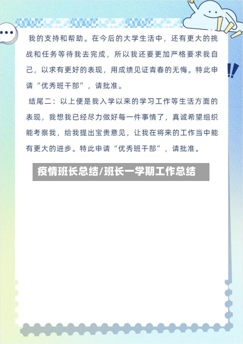 疫情班长总结/班长一学期工作总结-第3张图片