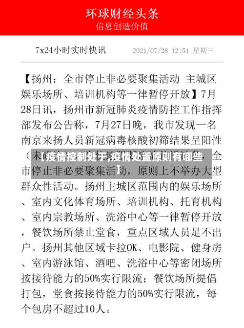【疫情控制处于,疫情处置原则有哪些】