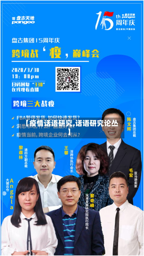 【疫情话语研究,话语研究论丛】