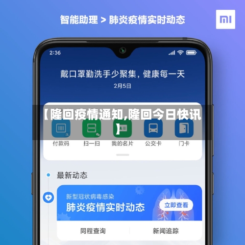 【隆回疫情通知,隆回今日快讯】
