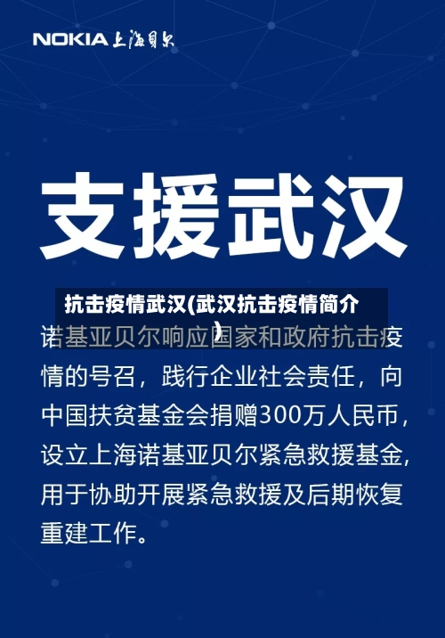 抗击疫情武汉(武汉抗击疫情简介)-第2张图片