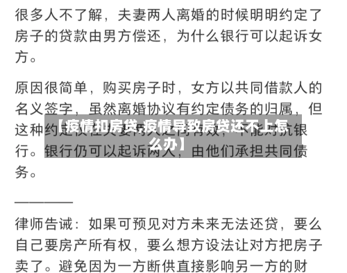 【疫情扣房贷,疫情导致房贷还不上怎么办】