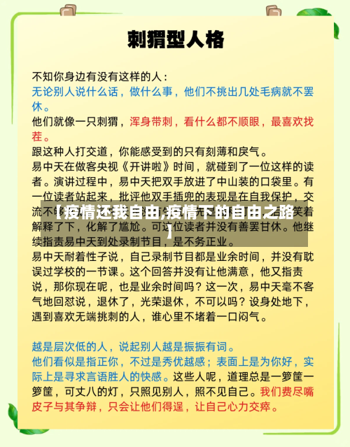【疫情还我自由,疫情下的自由之路】