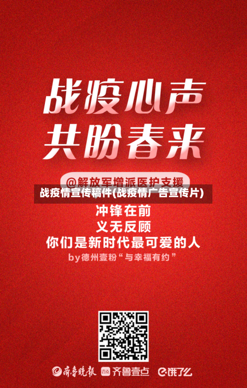 战疫情宣传稿件(战疫情广告宣传片)