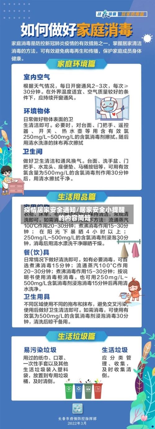 疫情居家安全通知/居家安全小提醒的内容简短-第2张图片