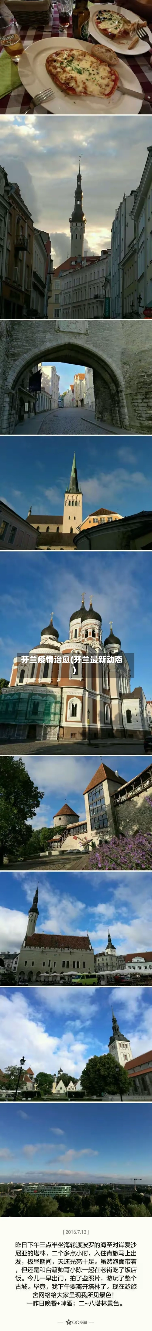 芬兰疫情治愈(芬兰最新动态)-第3张图片