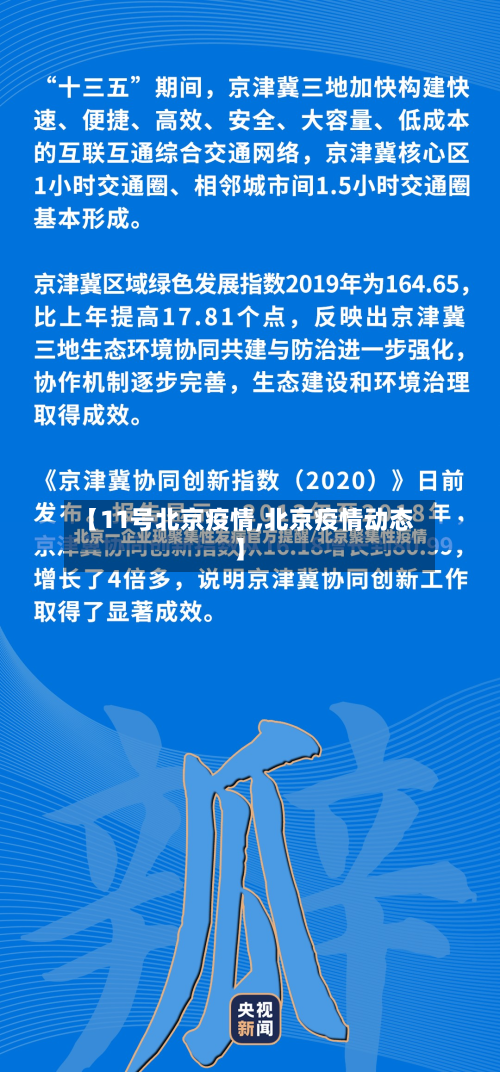 【11号北京疫情,北京疫情动态】-第2张图片