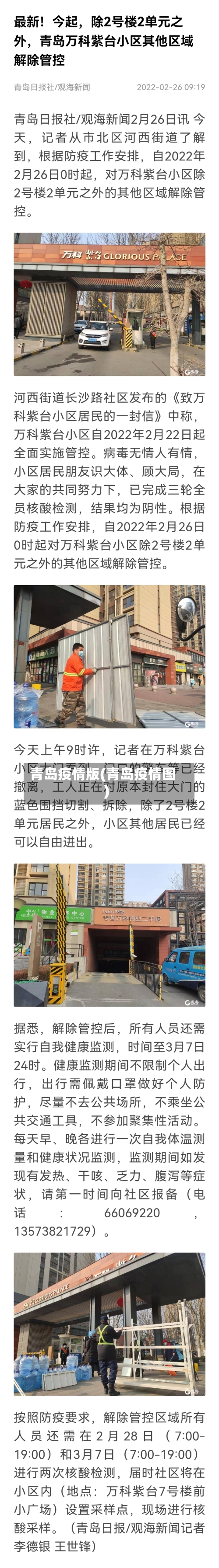 青岛疫情版(青岛疫情图)-第3张图片