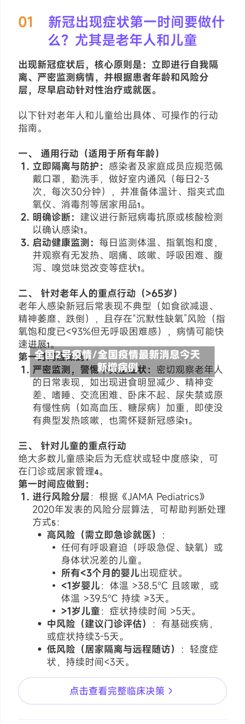 全国2号疫情/全国疫情最新消息今天新增病例