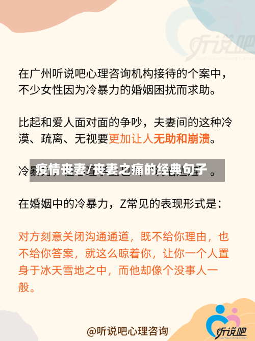 疫情丧妻/丧妻之痛的经典句子-第2张图片