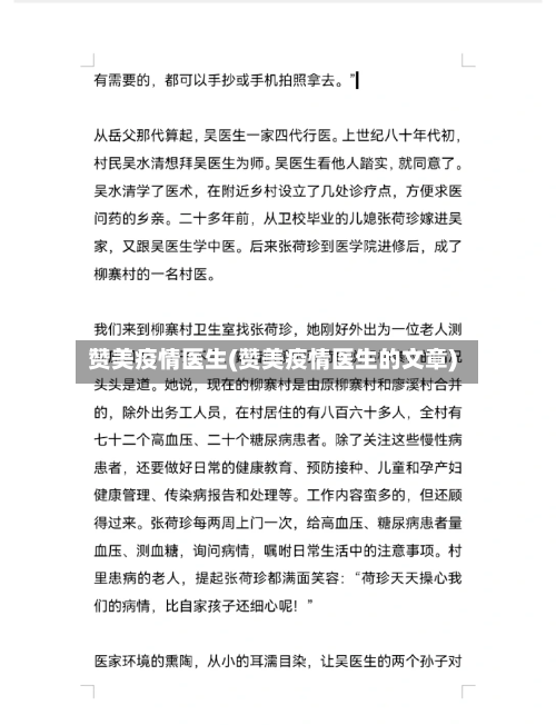 赞美疫情医生(赞美疫情医生的文章)