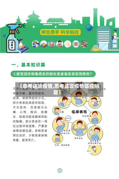 【思考这次疫情,思考这次疫情防控问题】-第2张图片