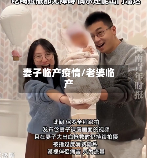 妻子临产疫情/老婆临产