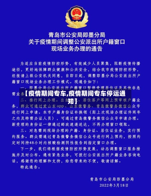 【疫情期间专车,疫情期间专车停运通知】-第2张图片