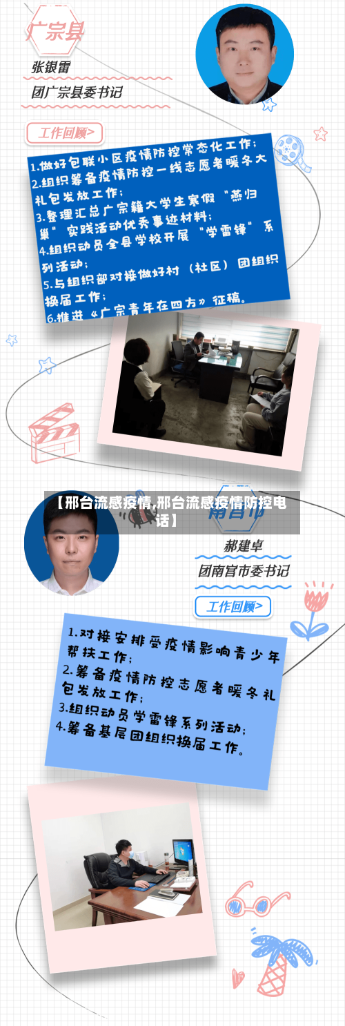 【邢台流感疫情,邢台流感疫情防控电话】