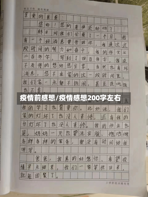 疫情前感想/疫情感想200字左右