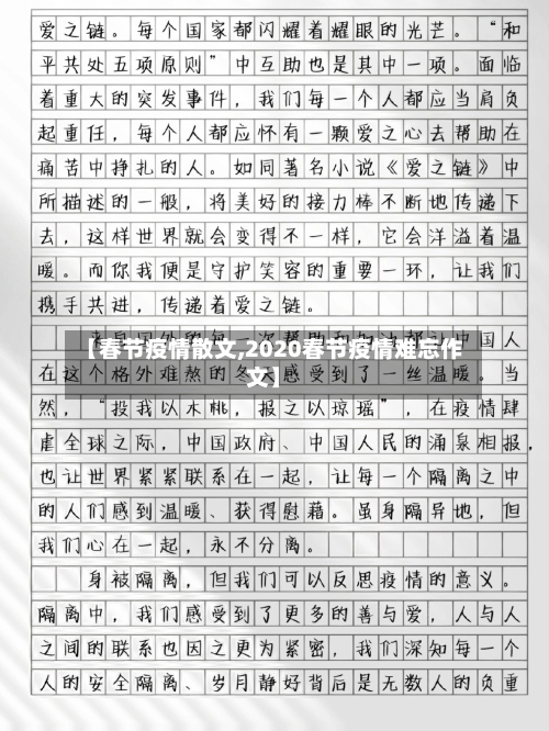 【春节疫情散文,2020春节疫情难忘作文】-第2张图片