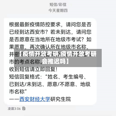 【疫情开放考研,疫情开放考研会推迟吗】-第2张图片
