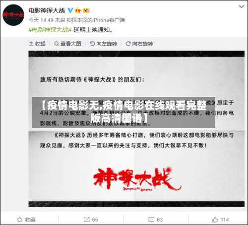 【疫情电影无,疫情电影在线观看完整版高清国语】