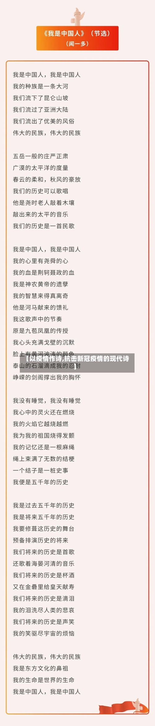 【以疫情作诗,抗击新冠疫情的现代诗】-第2张图片