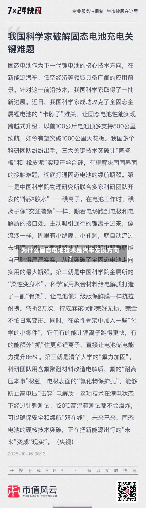 为什么固态电池技术是汽车发展方向？-第2张图片