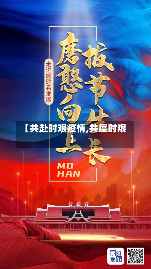 【共赴时艰疫情,共度时艰】-第3张图片